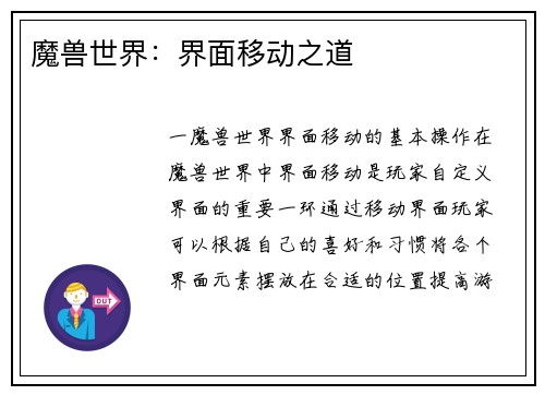 魔兽世界：界面移动之道